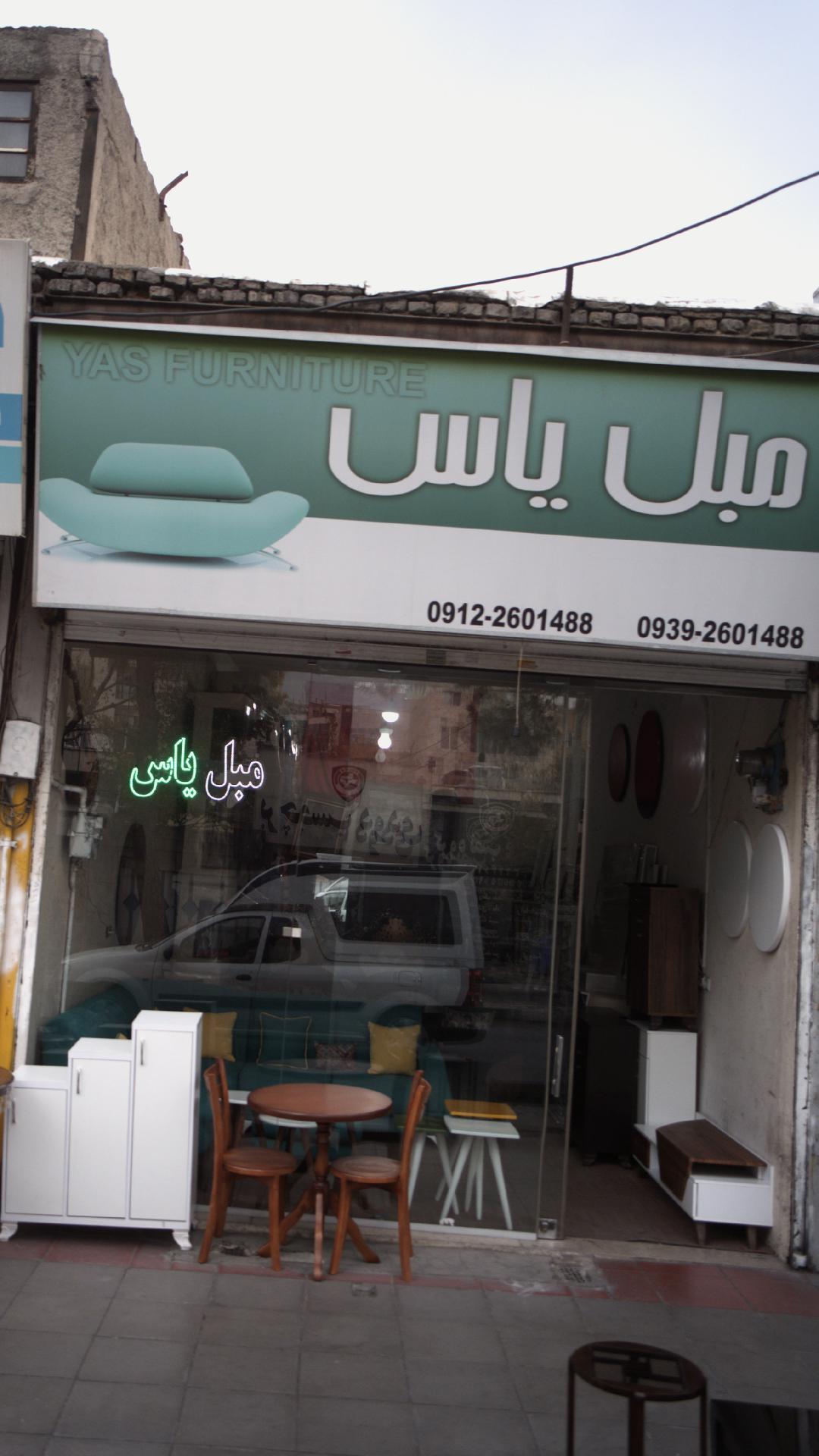 مبل یاس