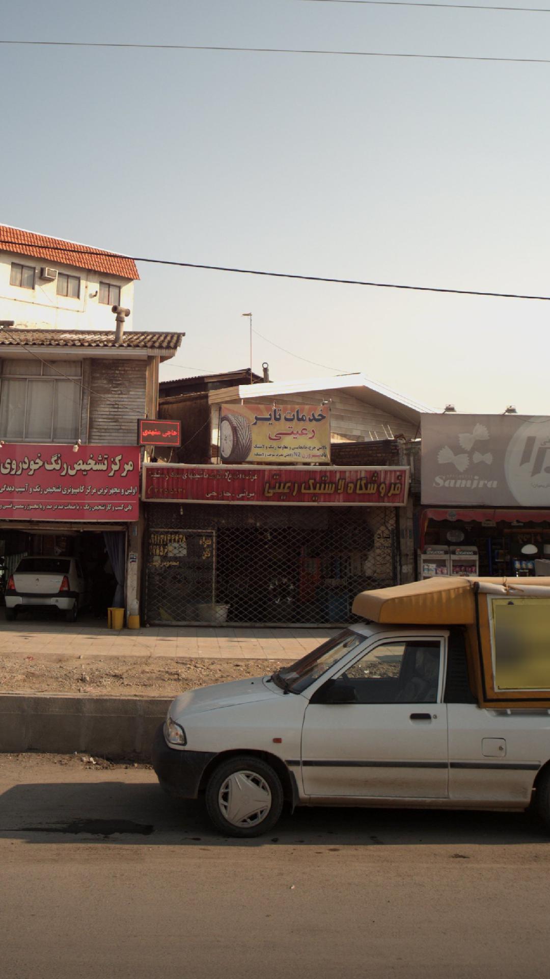 فروشگاه لاستیک رعیتی