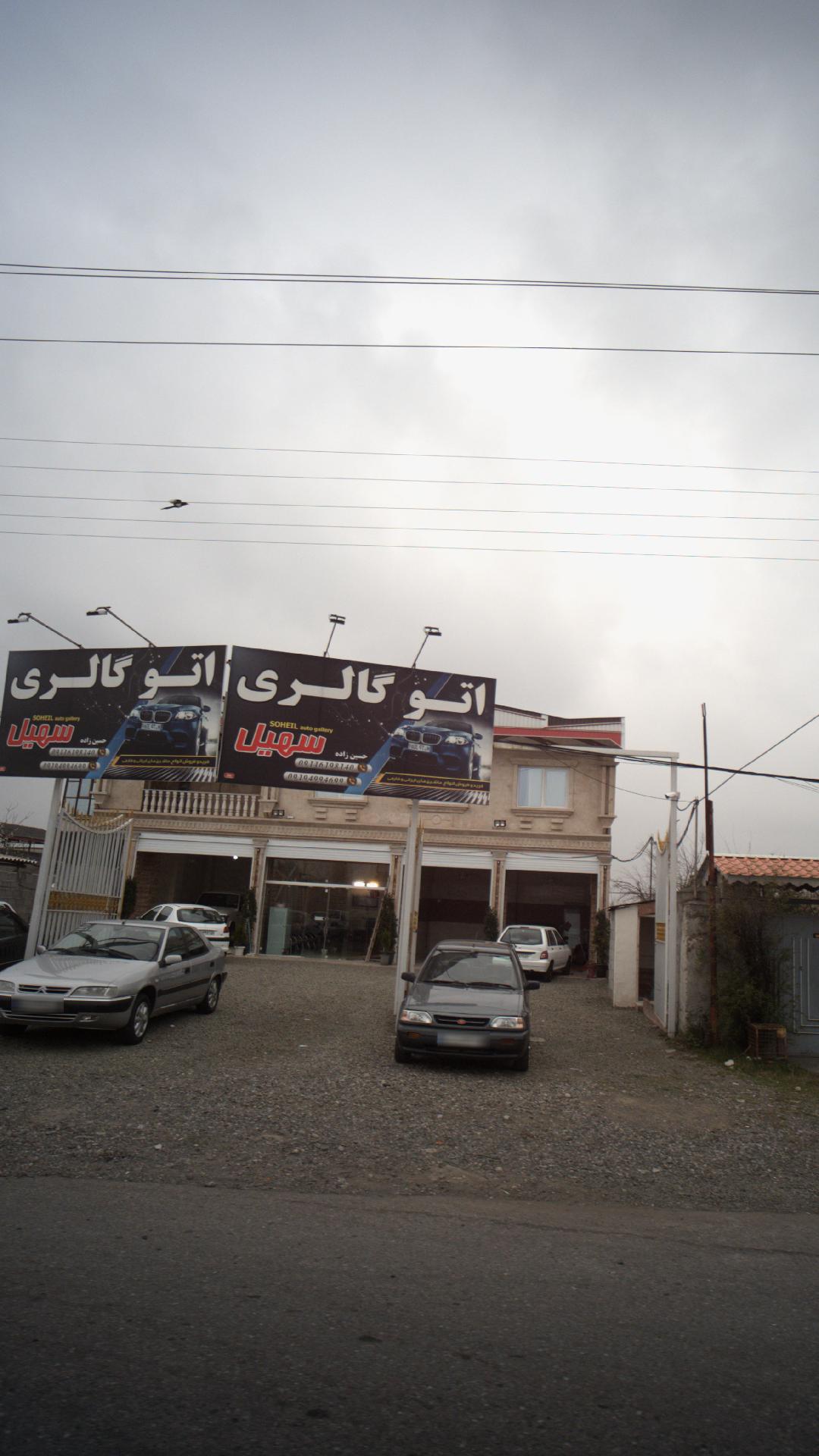 اتوگالری سهیل