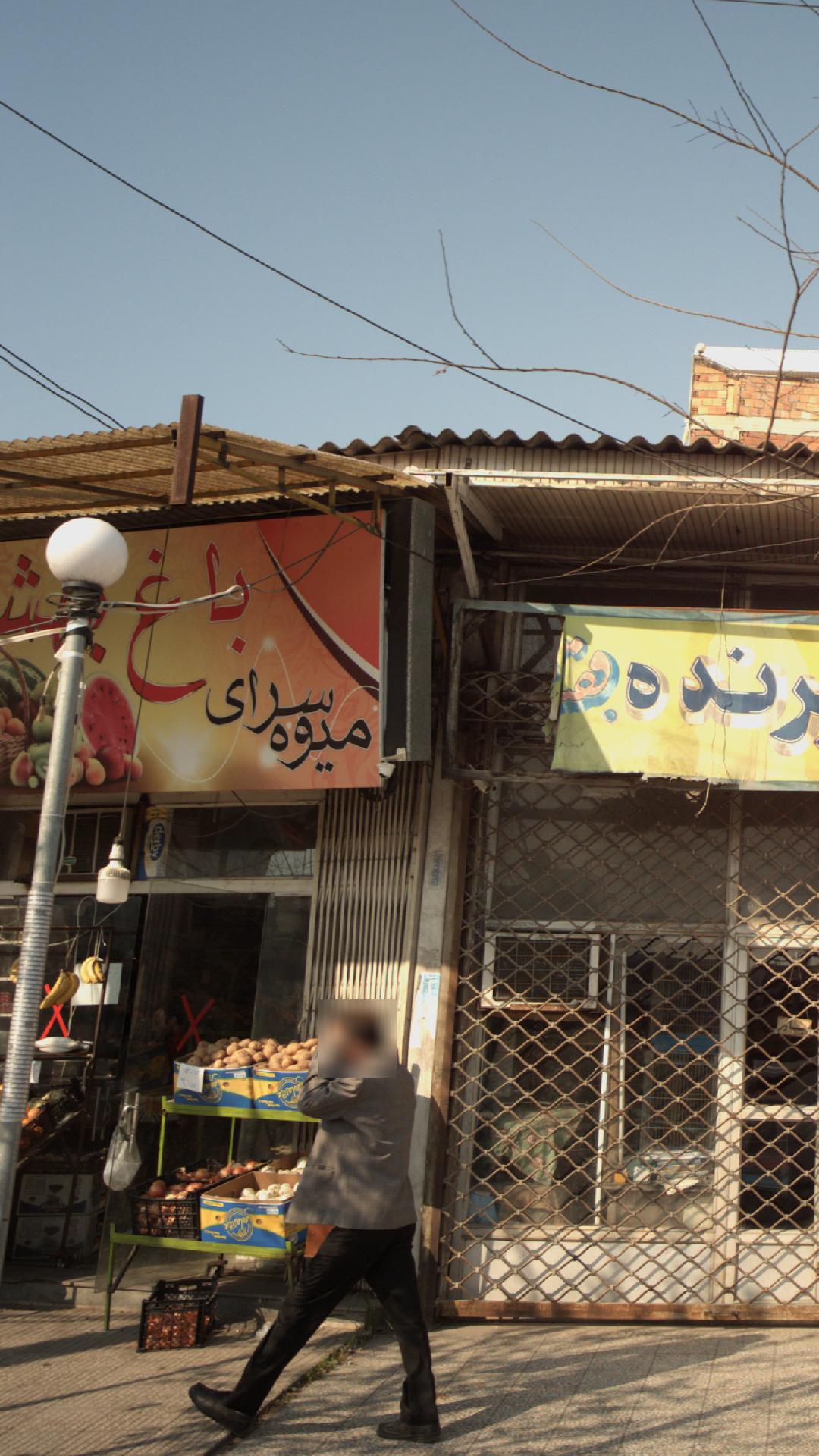 میوه سرای باغ بهشت