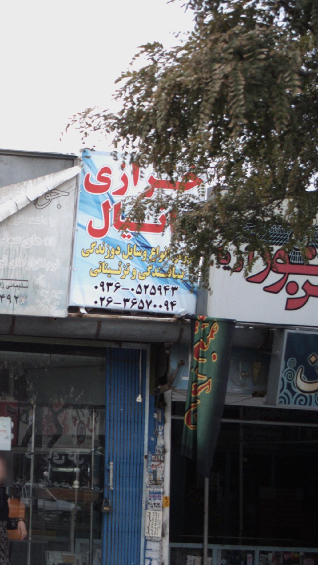 خرازی دانیال
