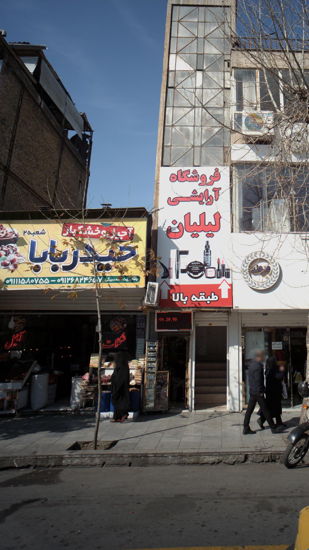 آجیل و خشکبار حیدربابا