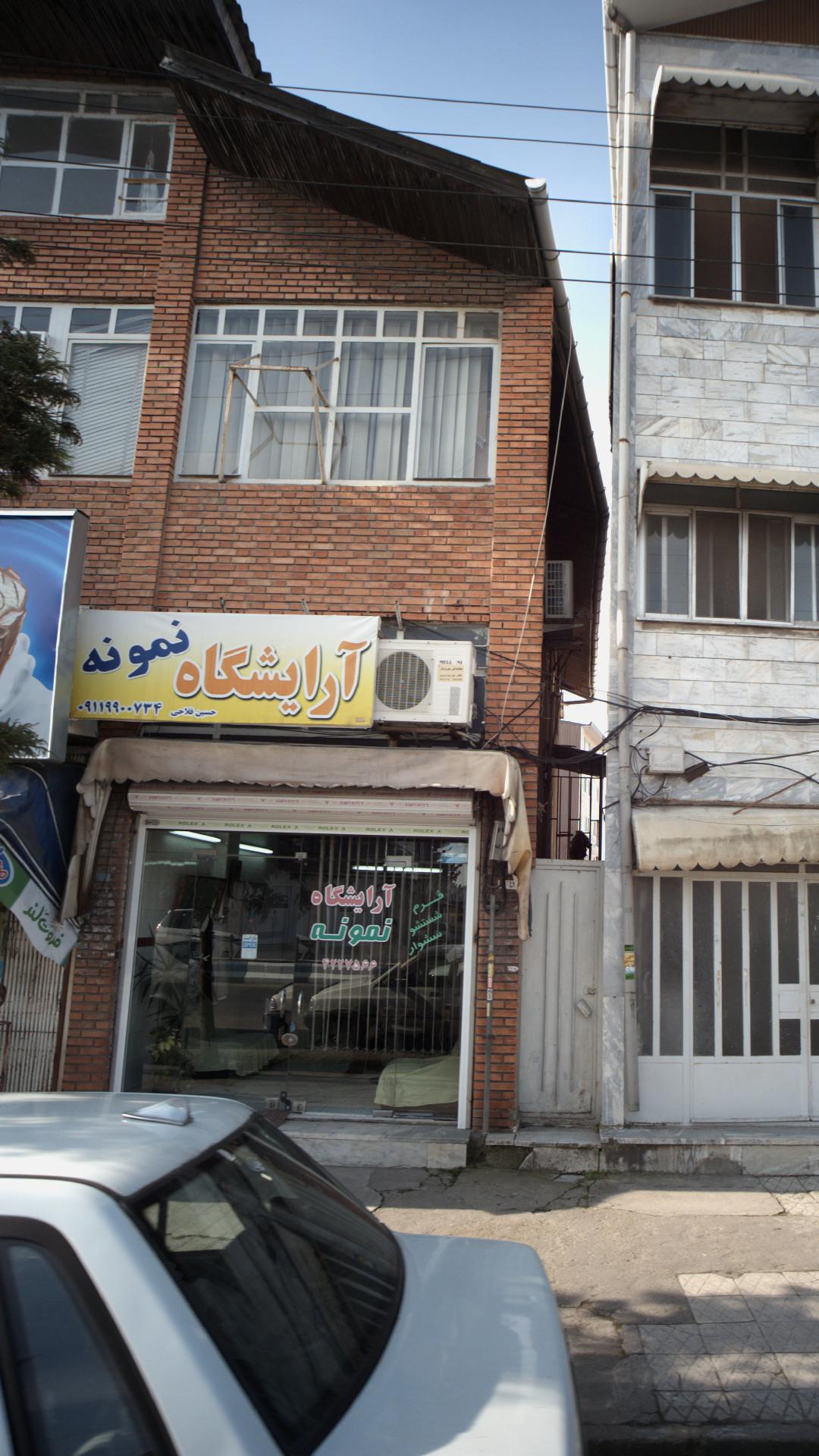 آرایشگاه نمونه