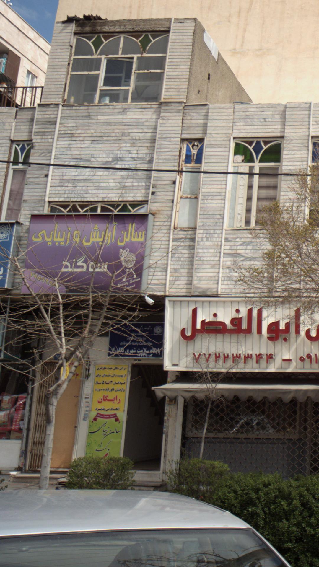 سالن آرایش وزیبایی بانو