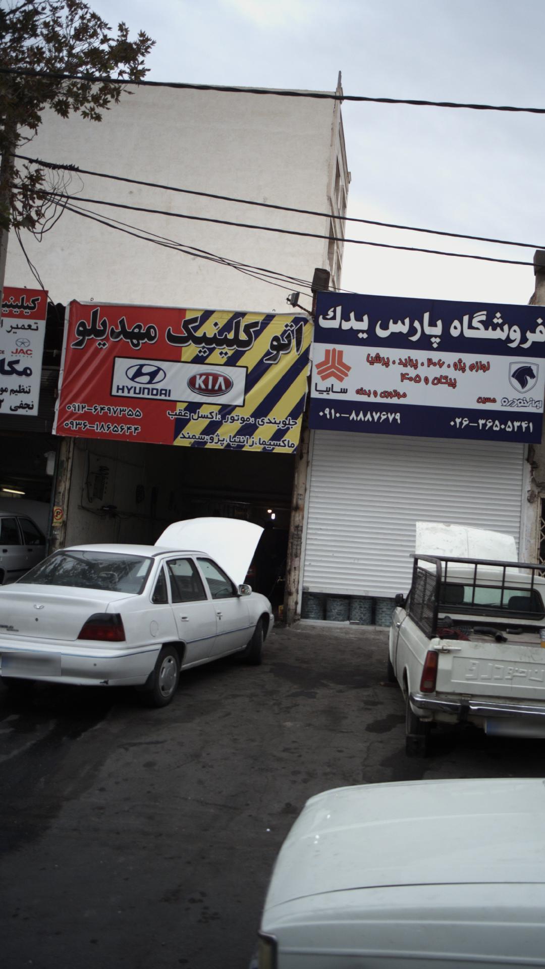 اتوکلینیک مهدیلو
