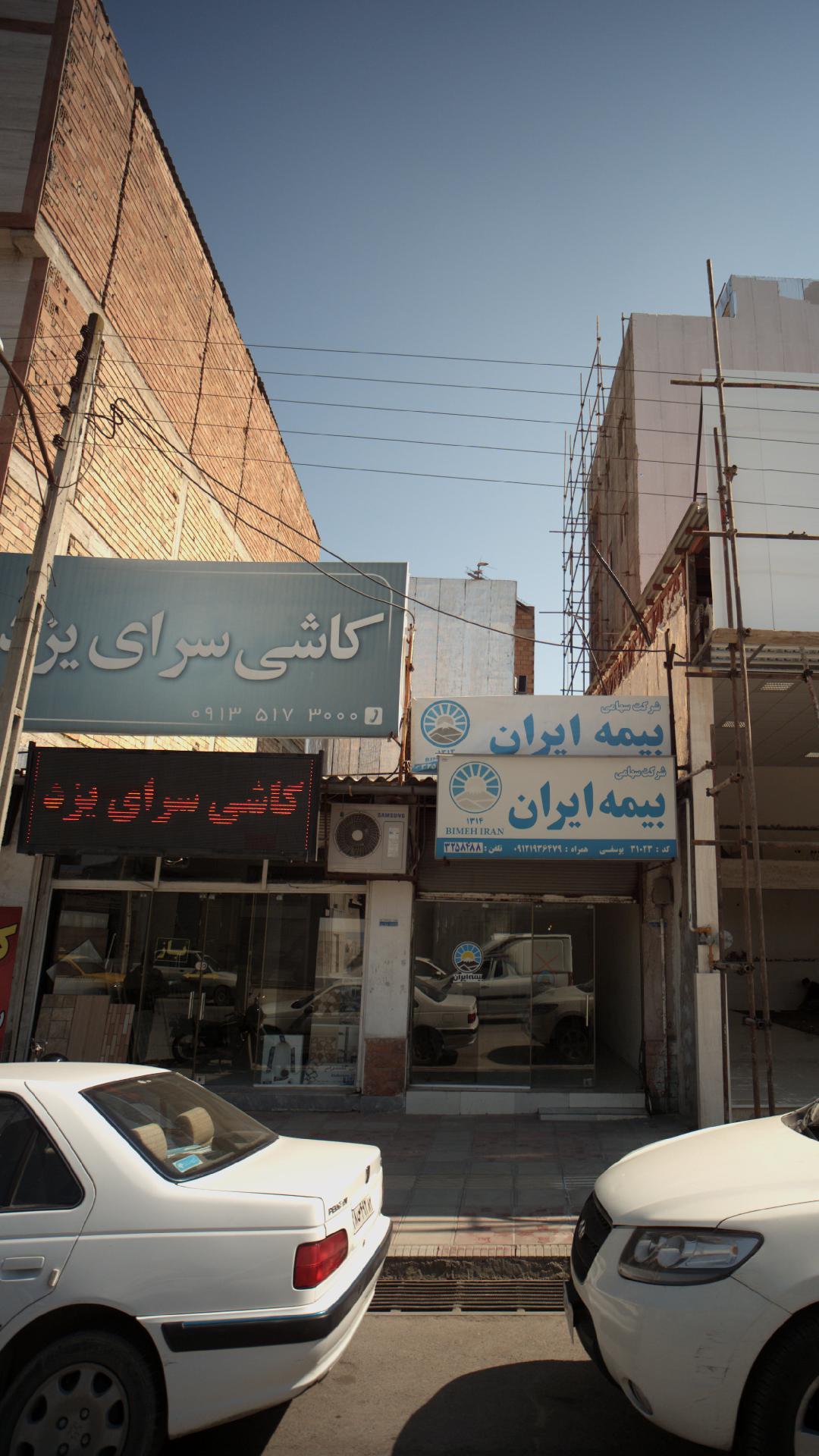 کاشی سرای یزد یزدانی