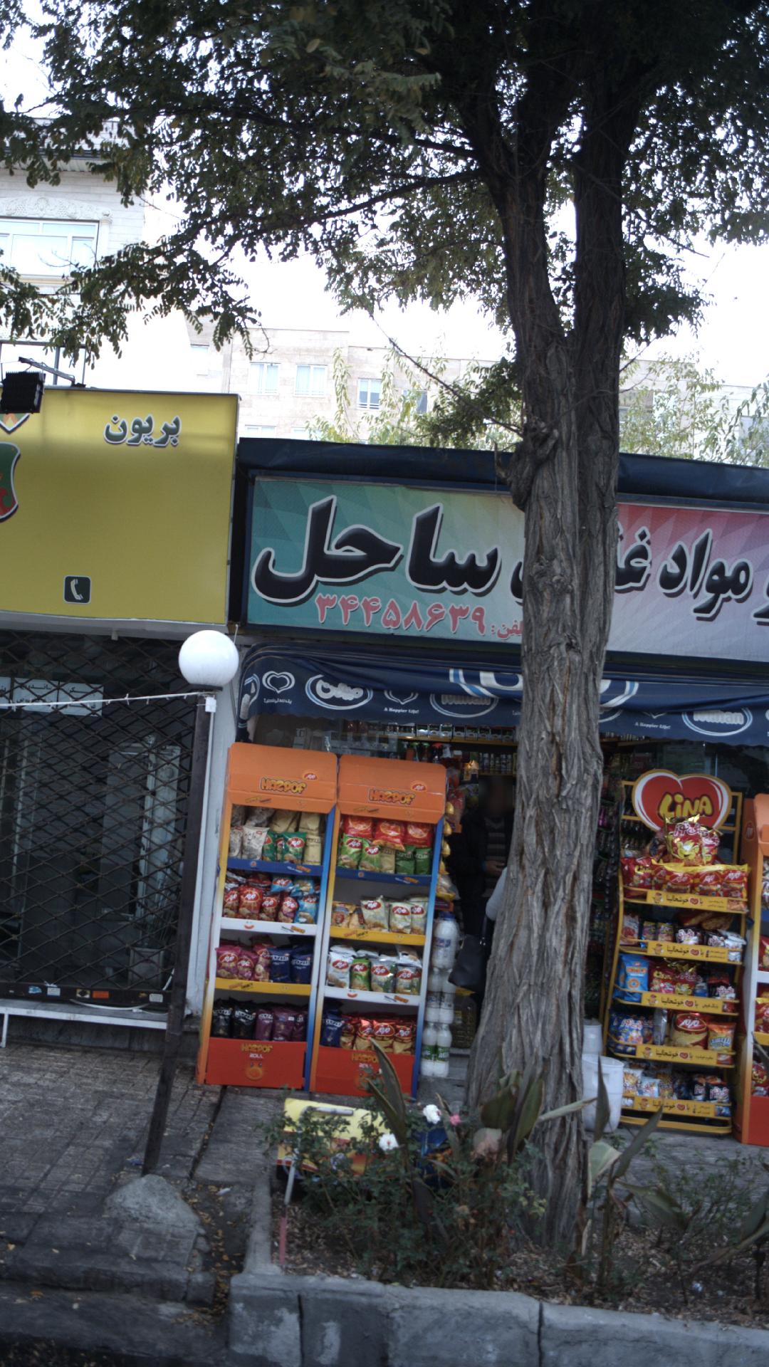سوپر مواد غذایی ساحل