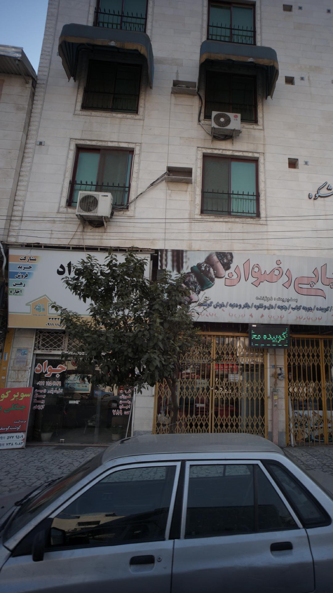 مشاور املاک جوادی