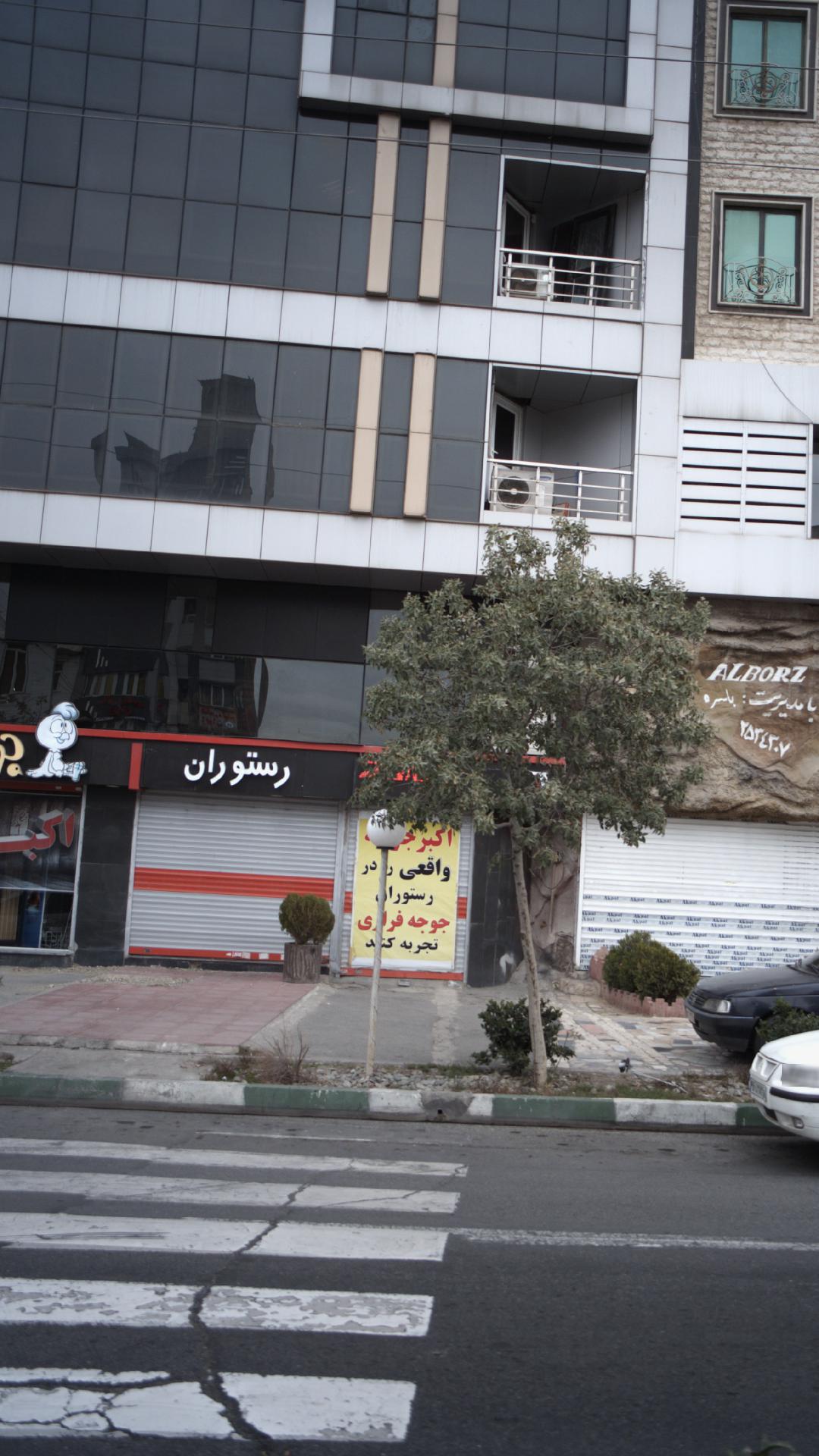 رستوران جوجه فراری