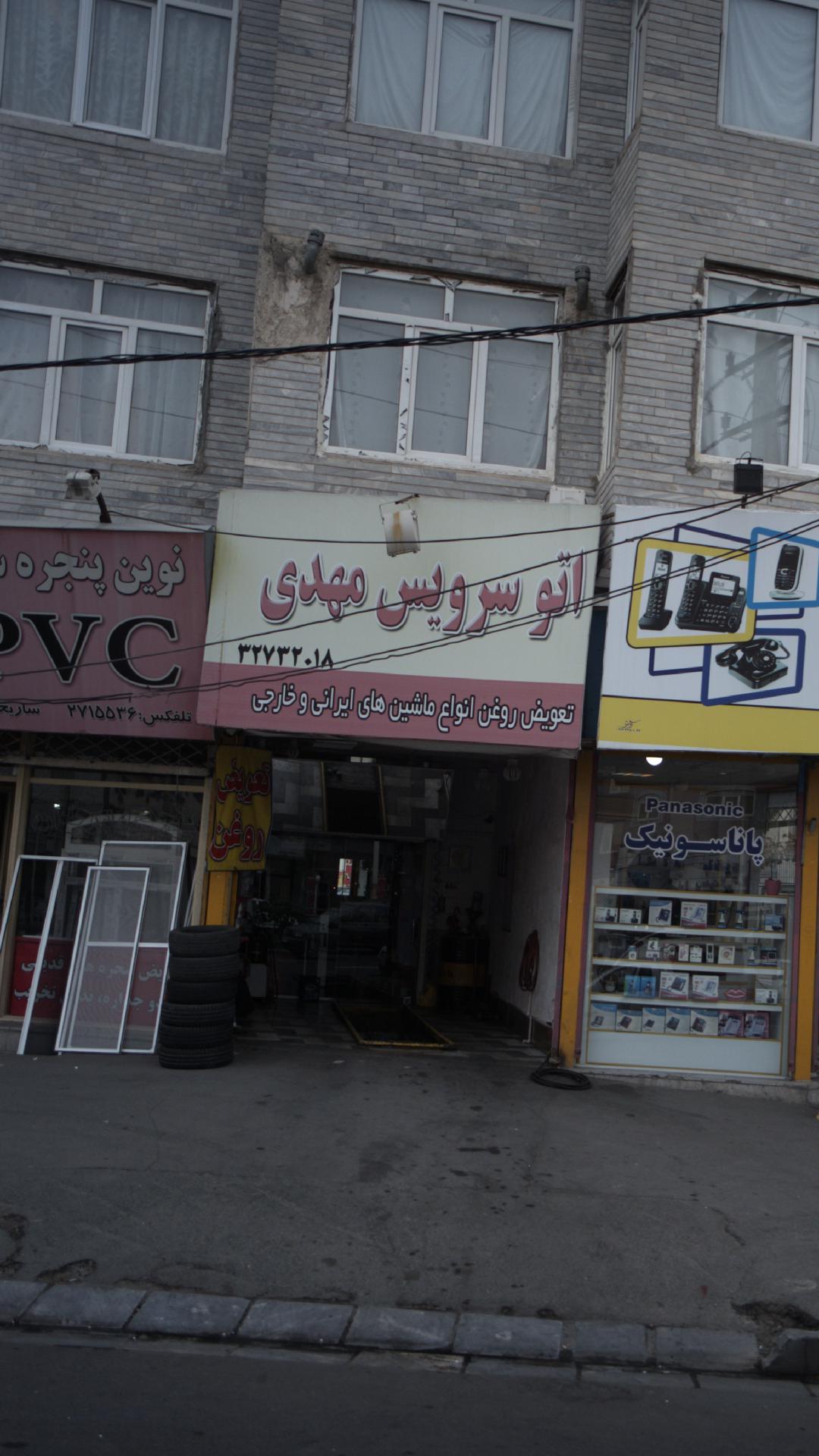 اتو سرویس مهدی