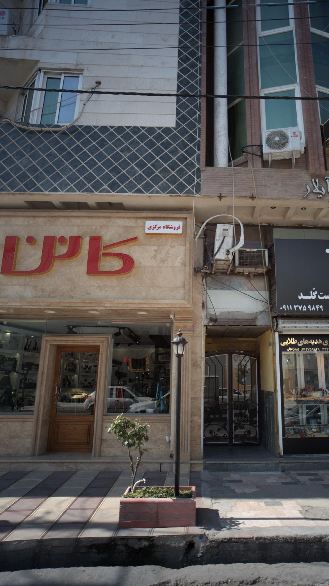 فروشگاه مرکزی