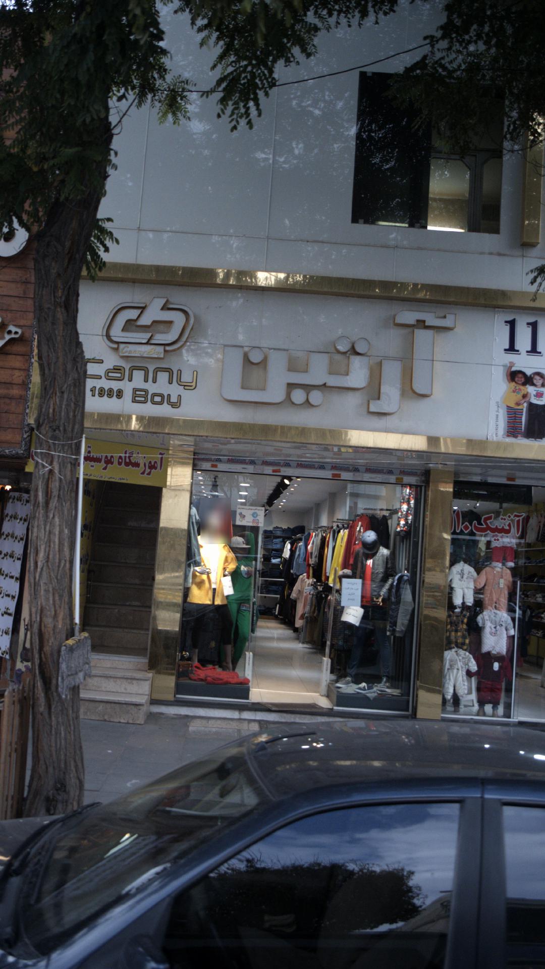 آرتین