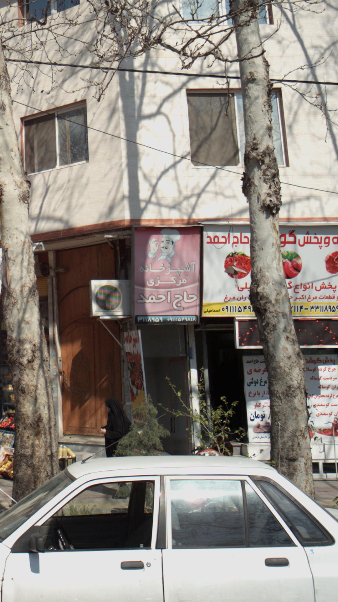 آشپزخانه مرکزی حاج احمد