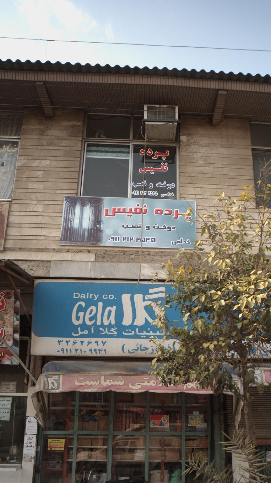 پرده نفیس