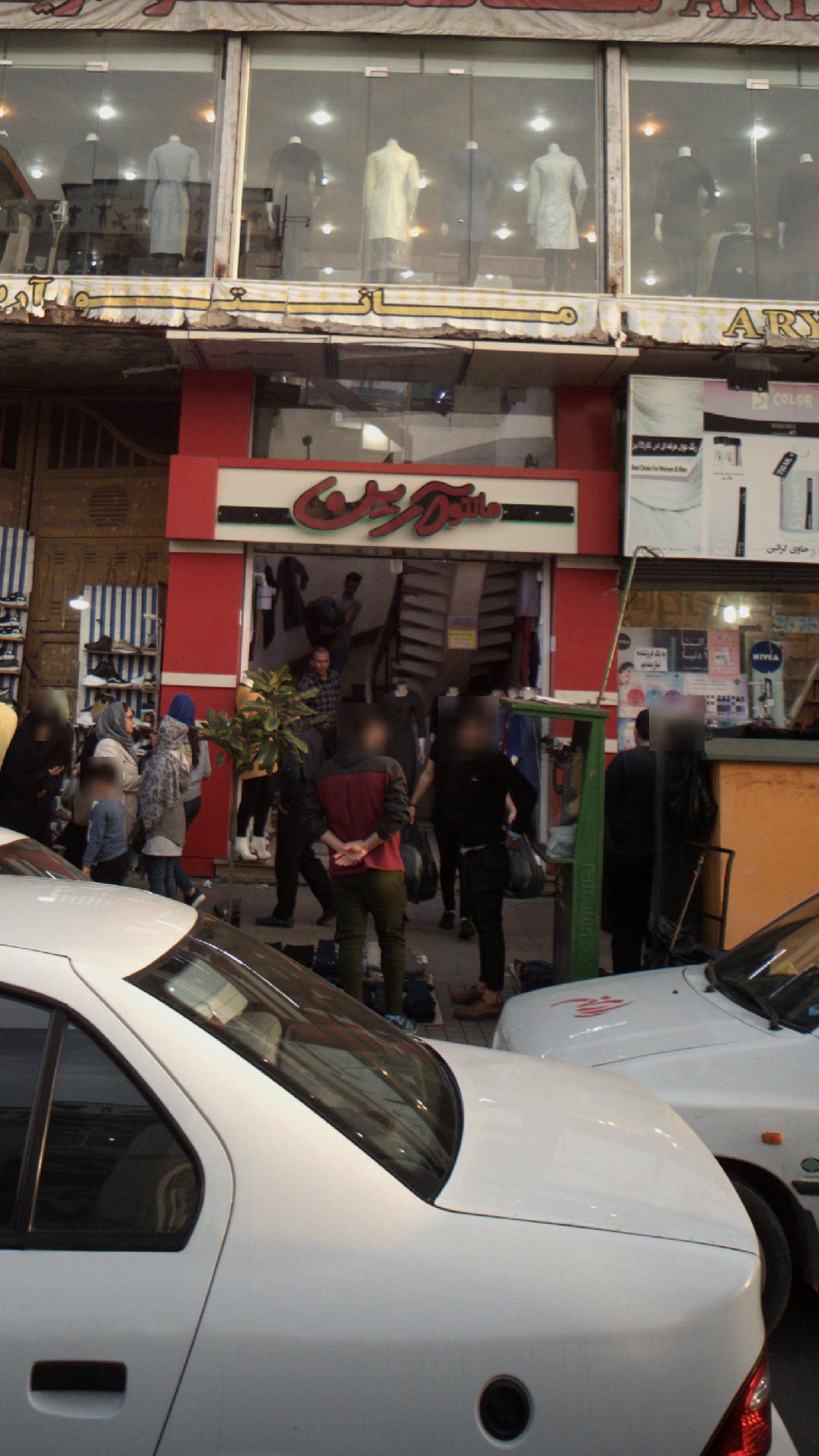 مانتو ارین