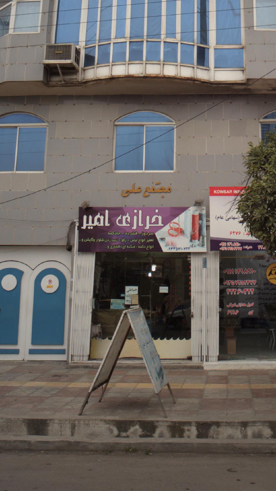 خرازی امیر