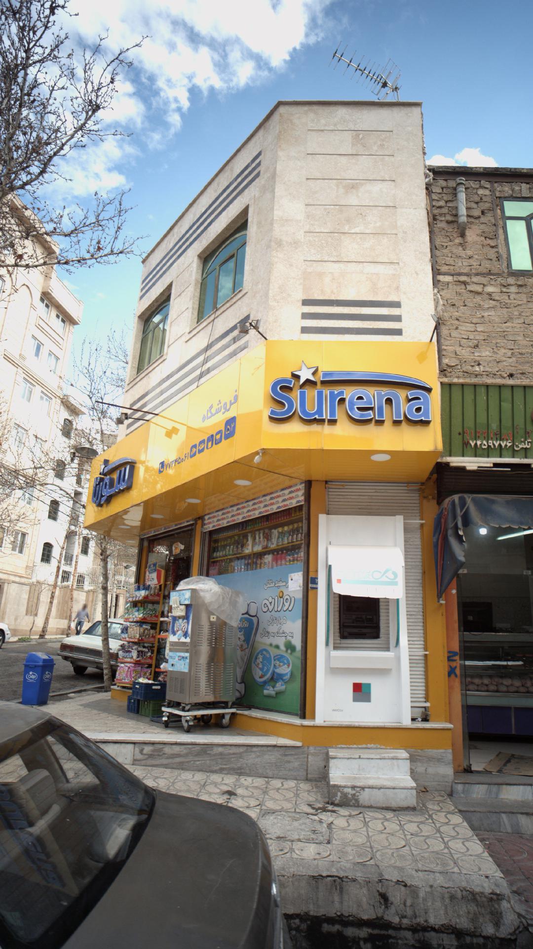فروشگاه سورنا