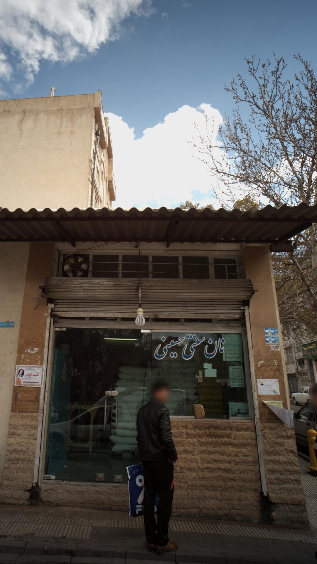 نان سنتی حسینی
