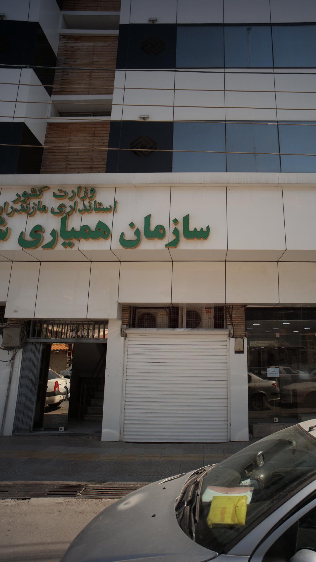 استنداری مازندران