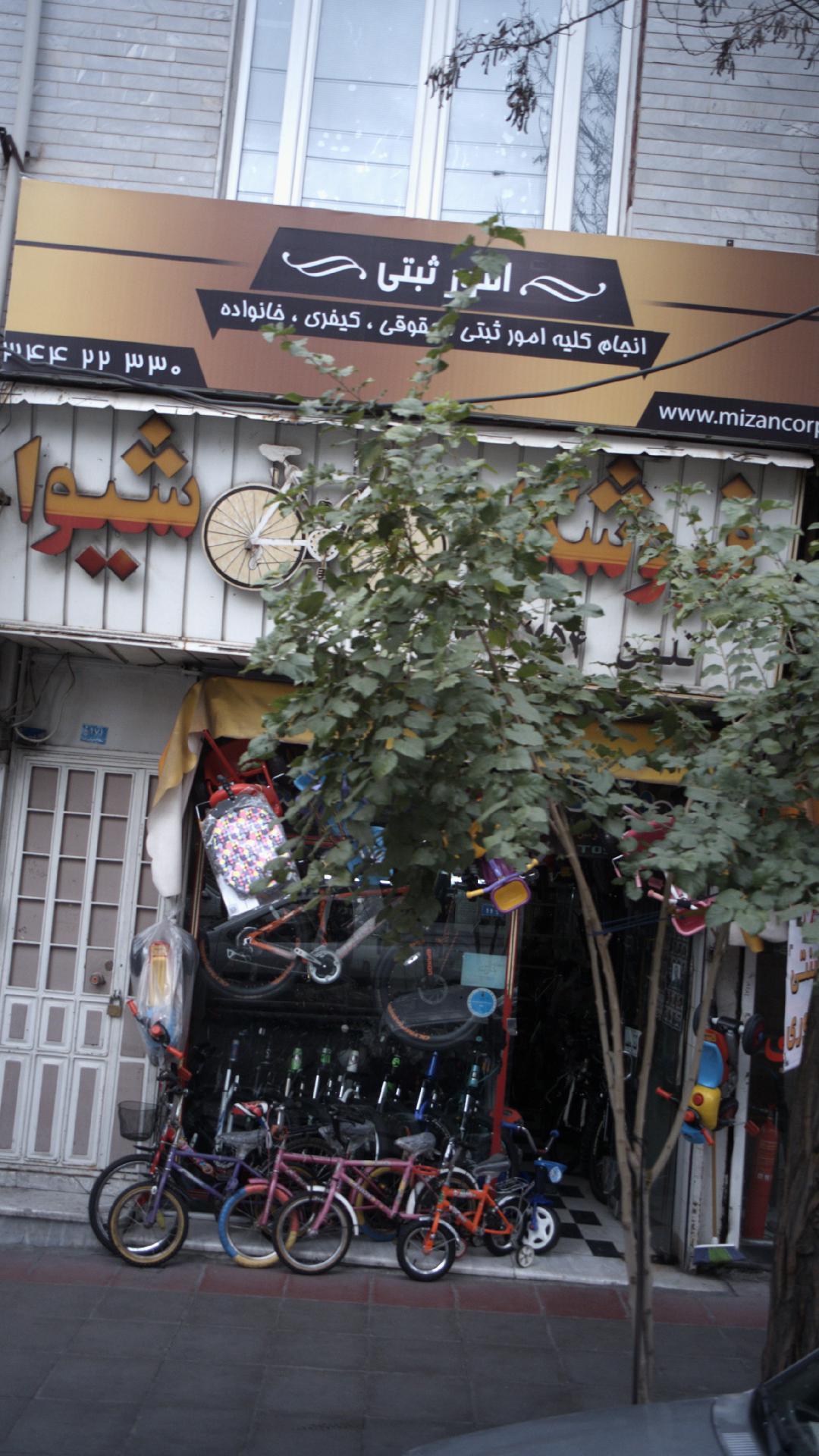 امور ثبتی