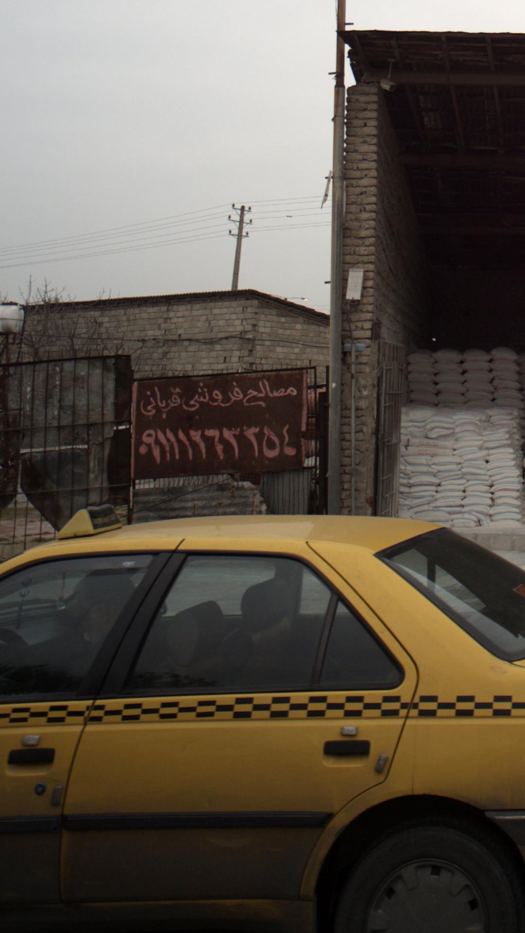 مصالح ساختمانی قربانی