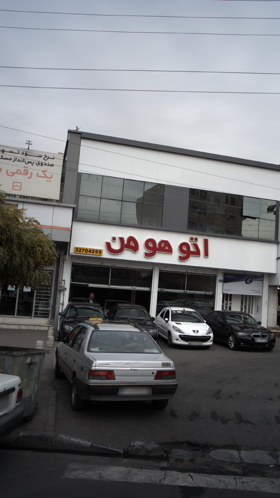 نمایشگاه ماشین اتو هومن