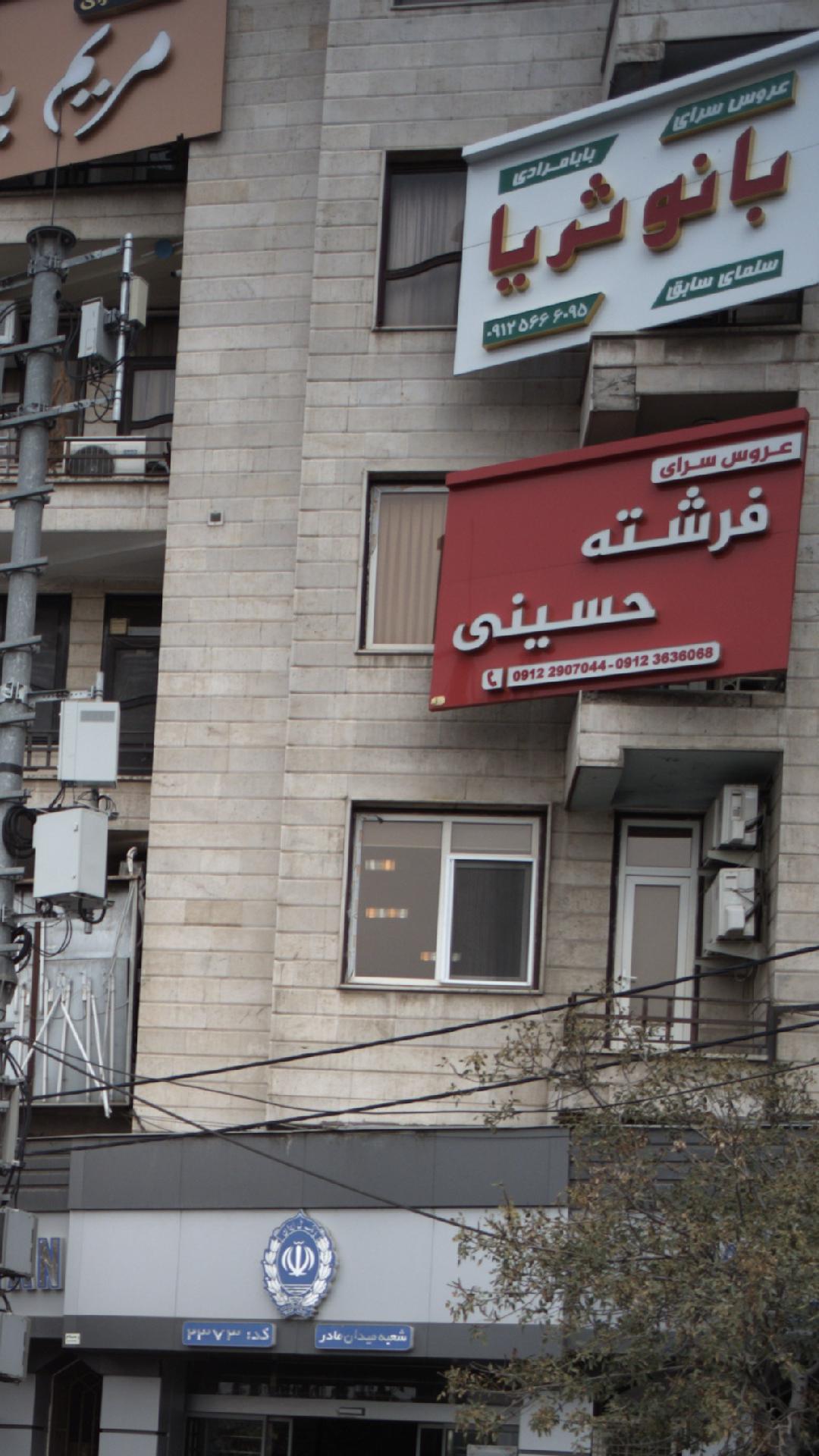 عروس سرای بانو ثریا