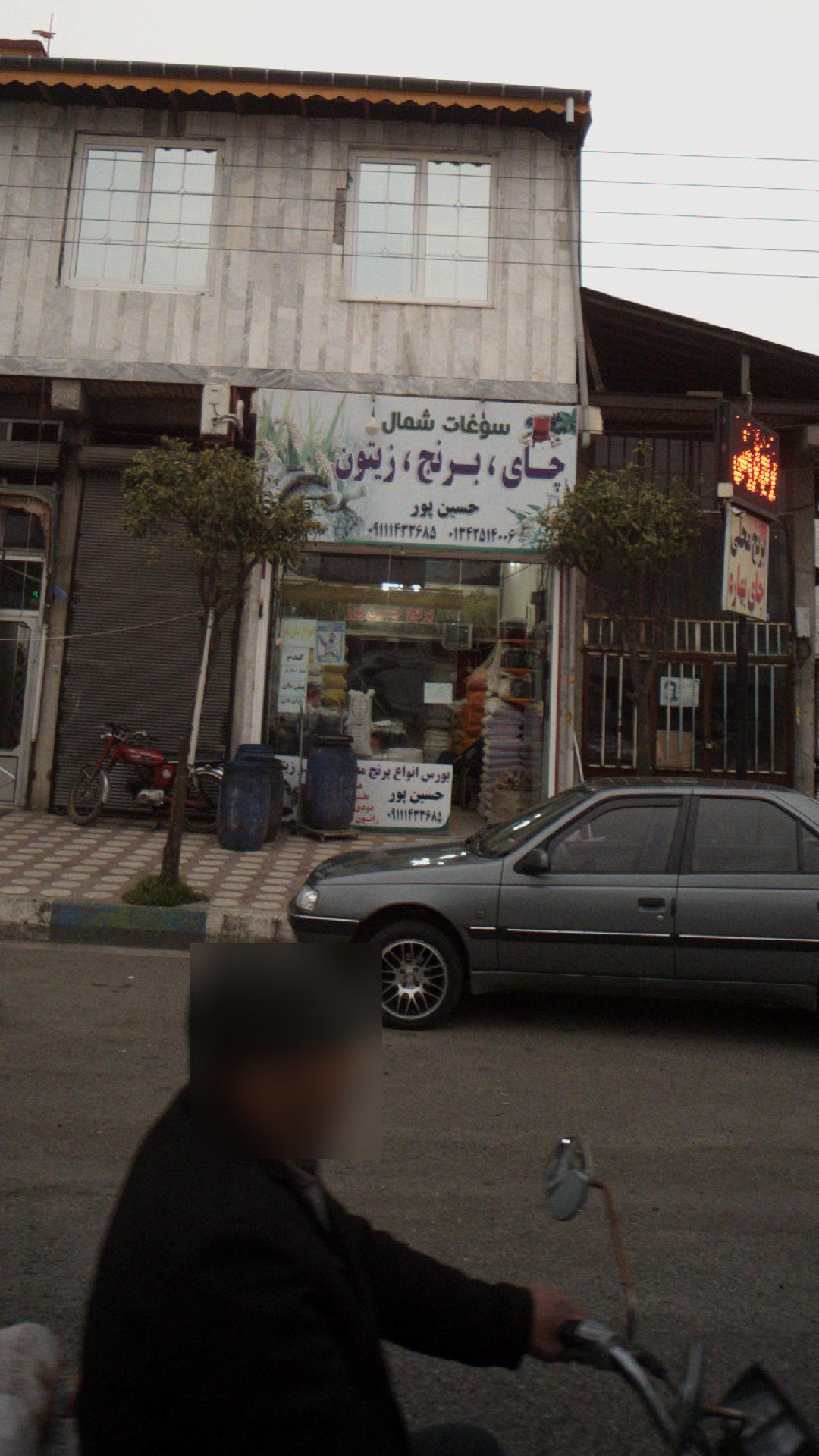 برنج حسین پور