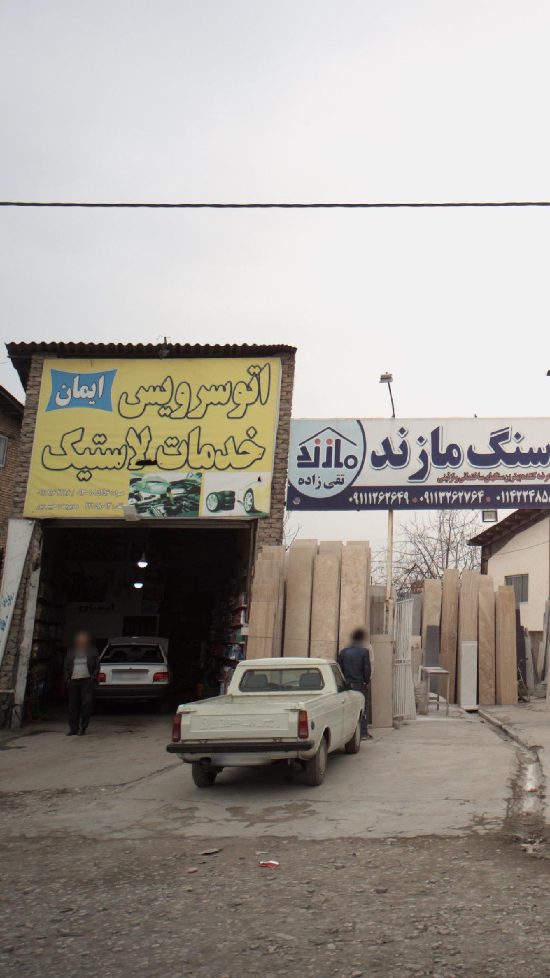اتو سرویس خدمات لاستیک