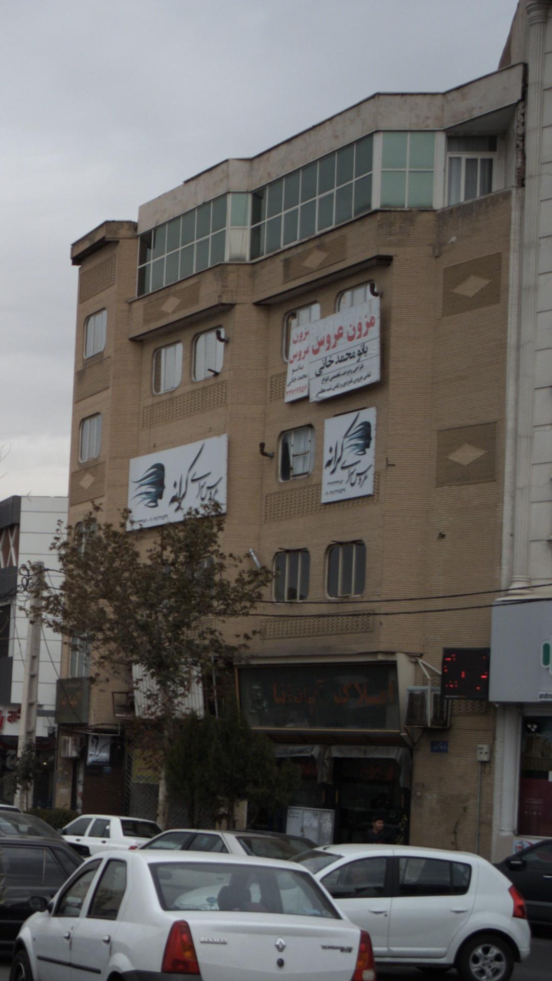 عروس سرای کرانه