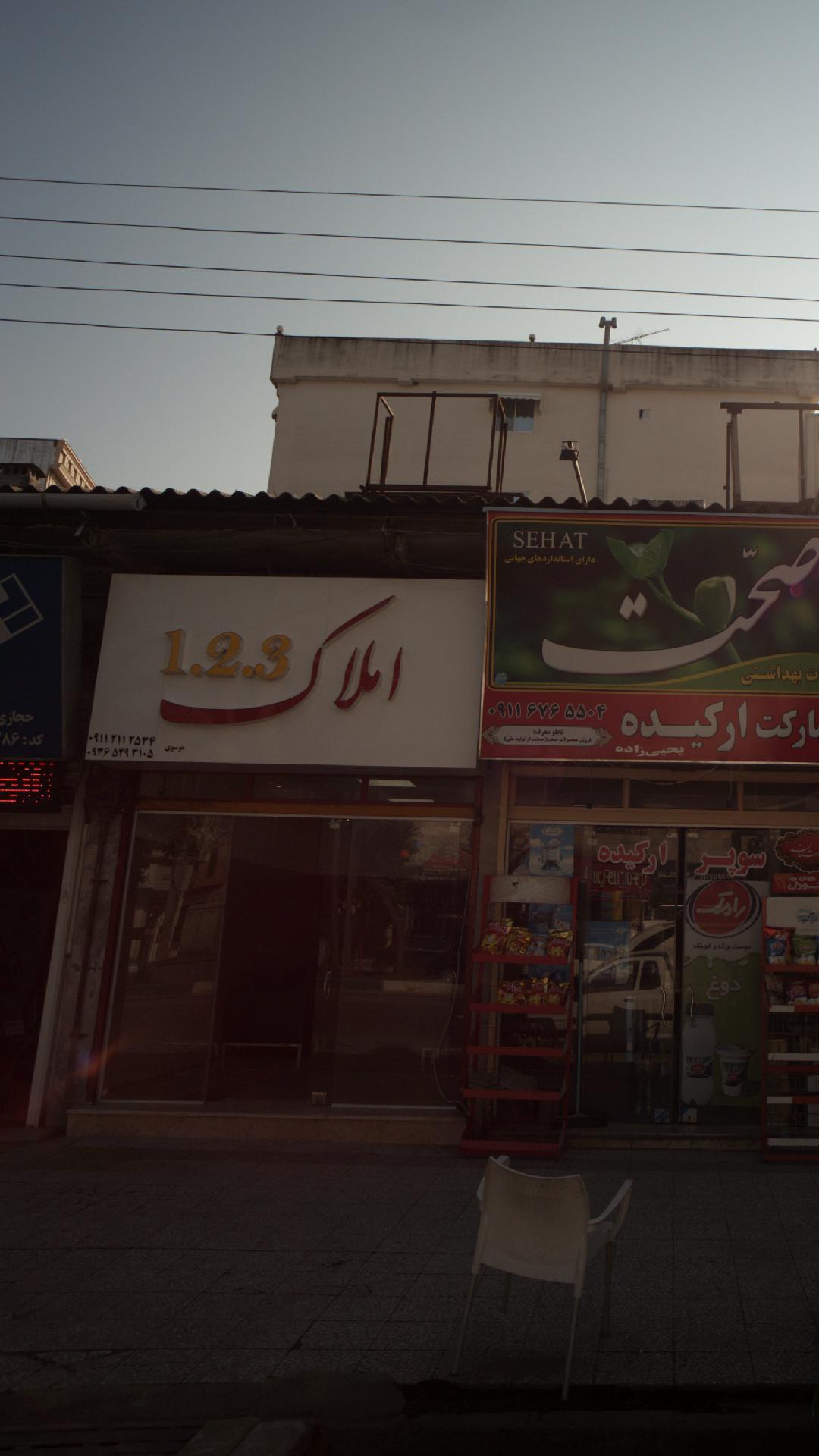 املاک ۱.۲.۳