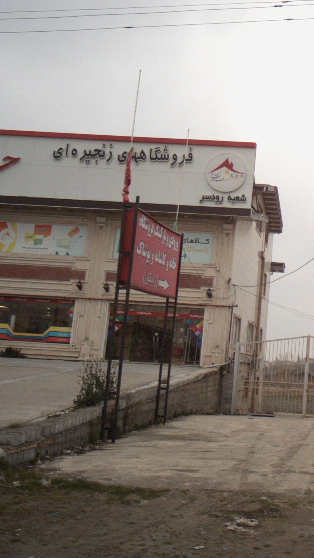 ورودی وپارکینگ فروشگاه خانه وکاشانه و پوشاک
