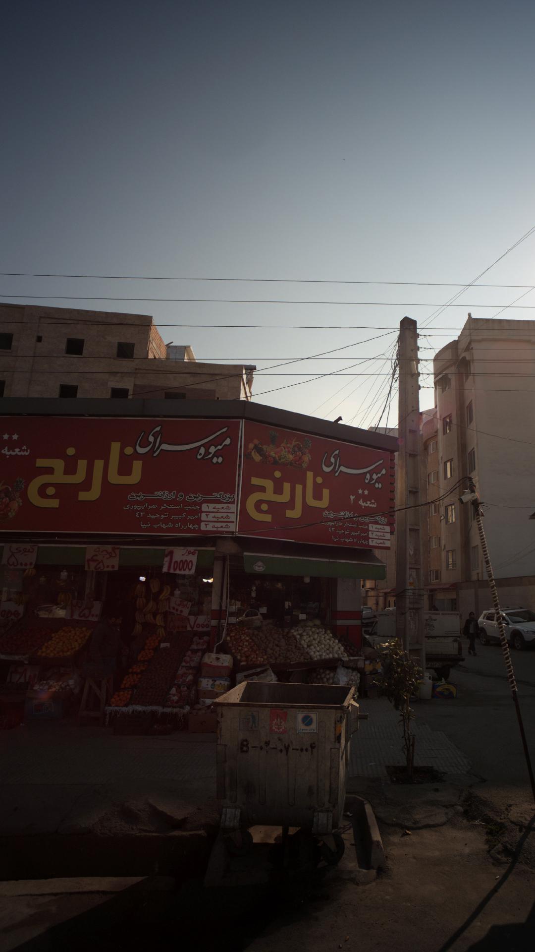 میوه سرای نارنج