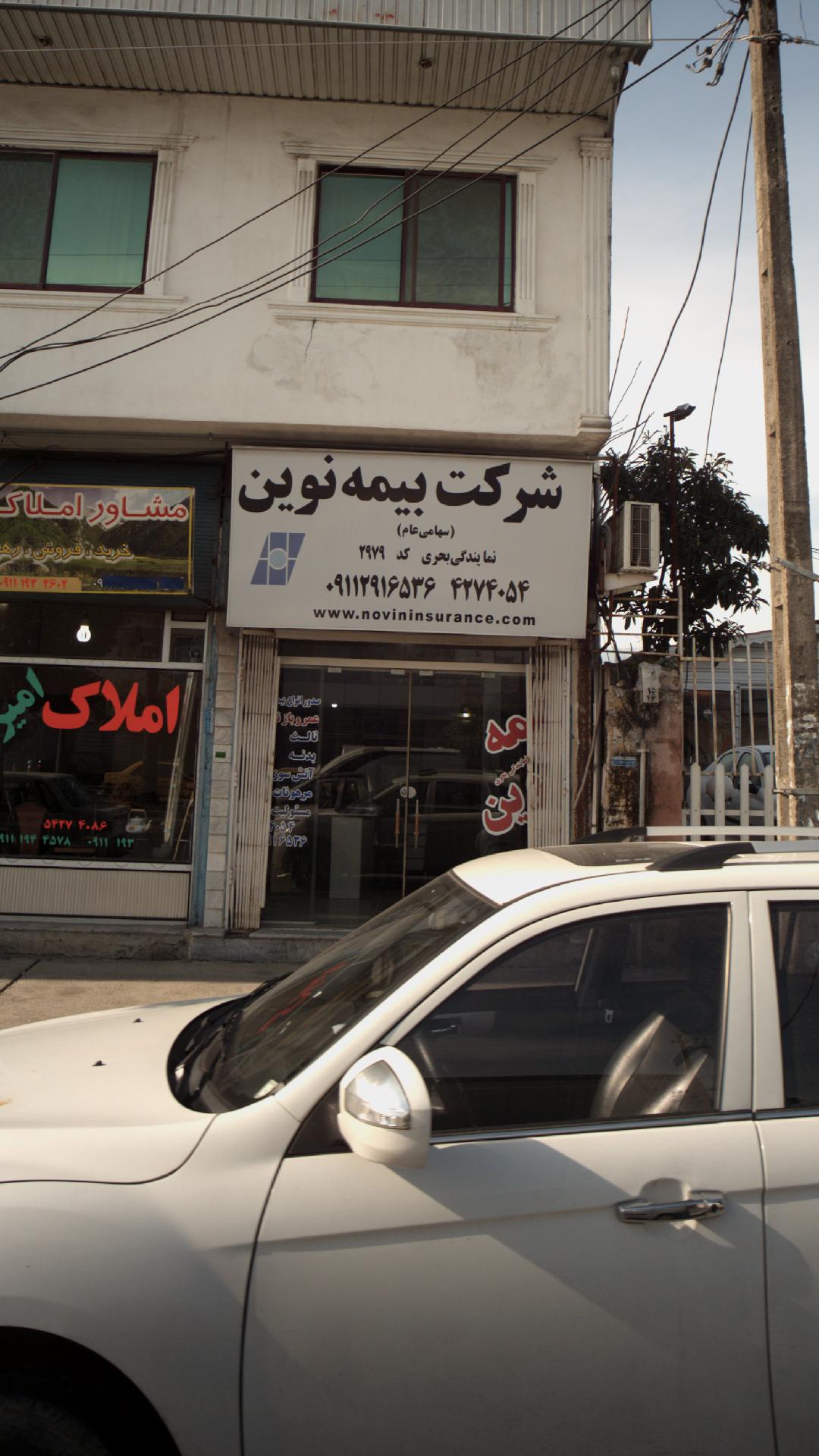 شرکت بیمه نوین