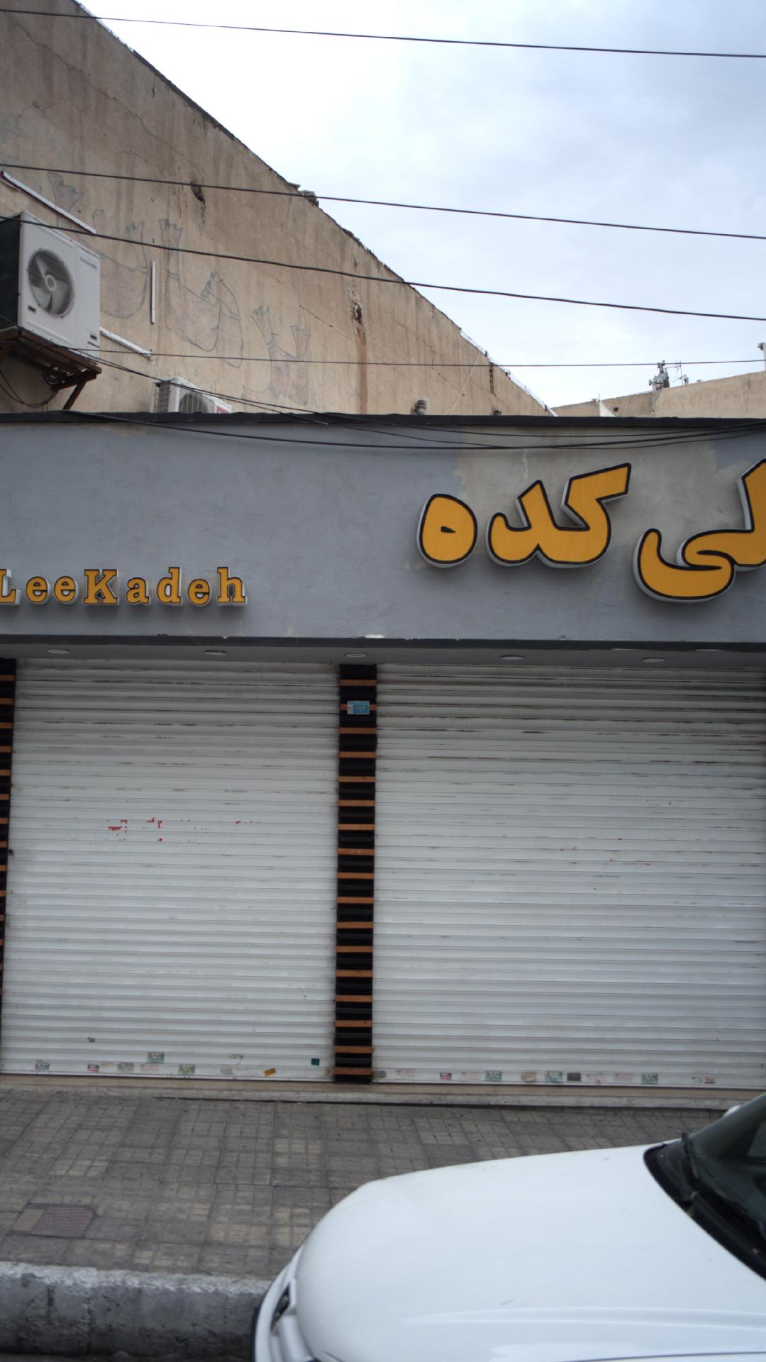 لی کده