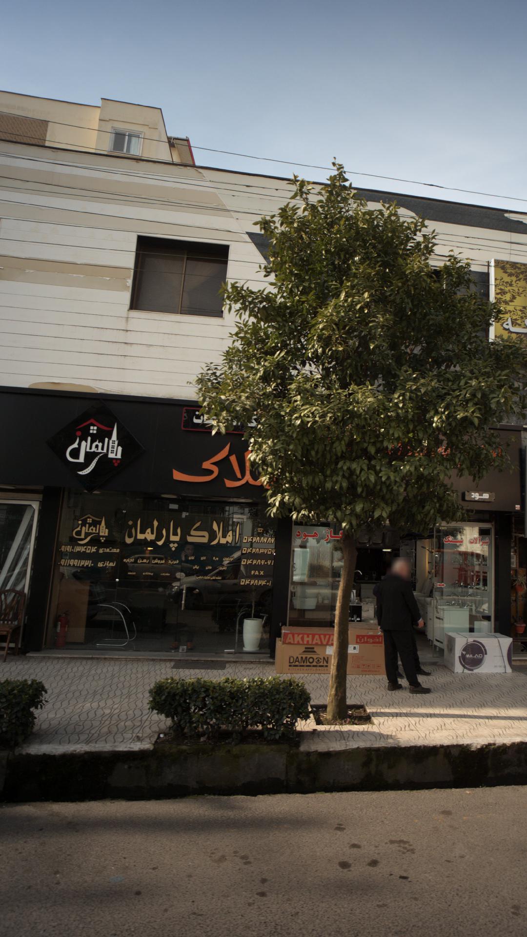 املاک پارلمان