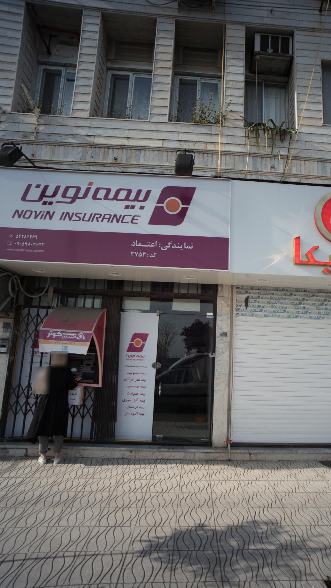 شرکت بیمه نوین