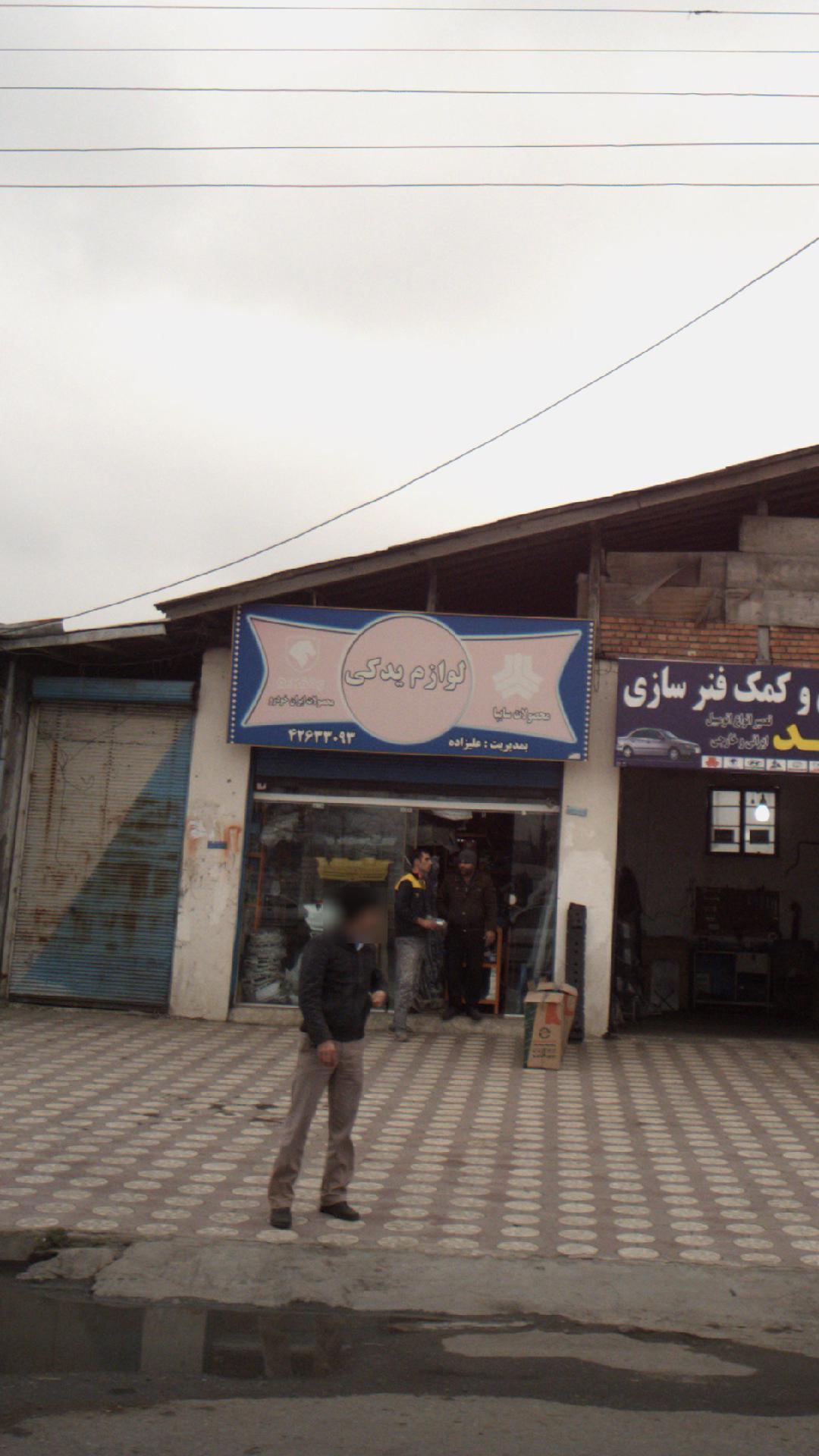 لوازم یدکی مهدی نیا