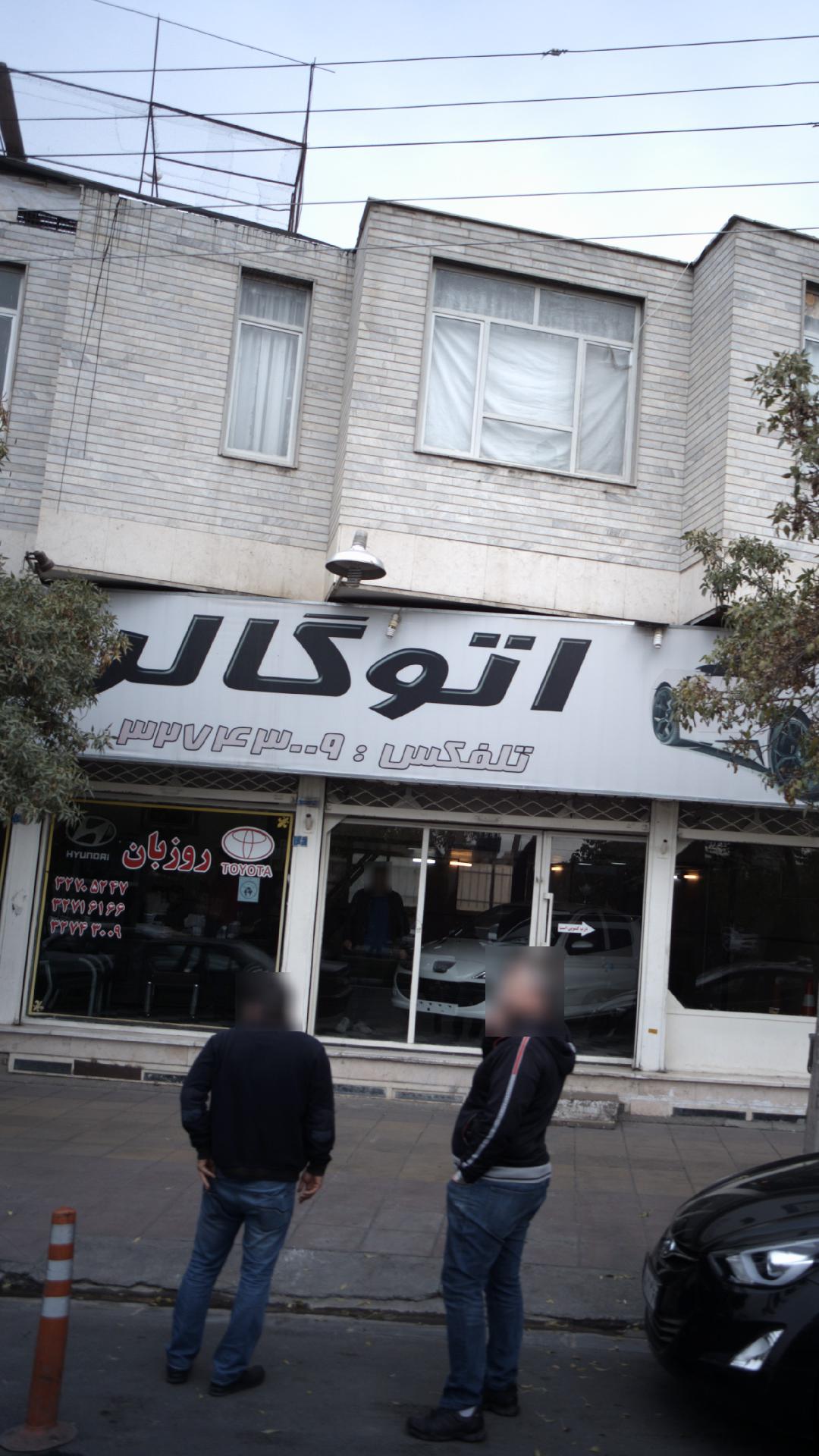 نمایشگاه ماشین اتو گالری روزبان