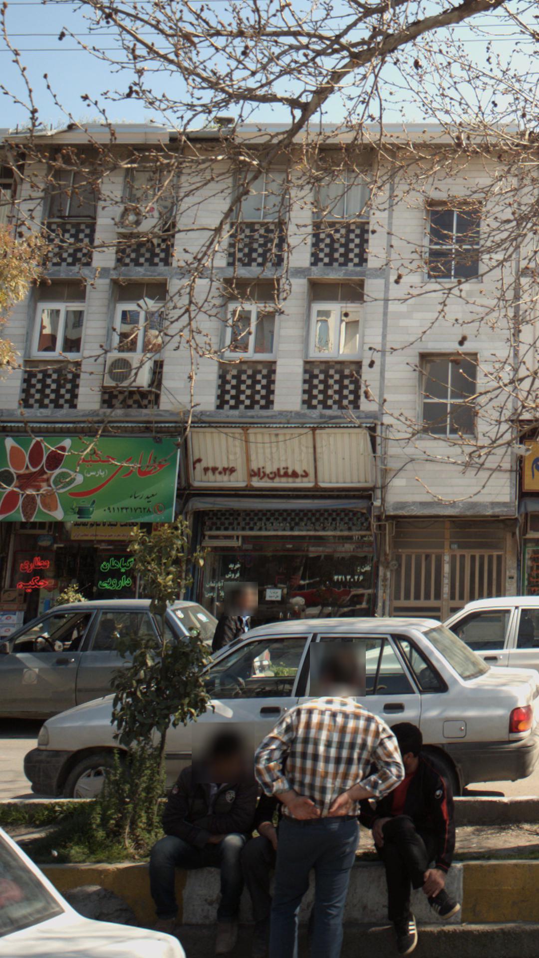 املاک دهقان زاده