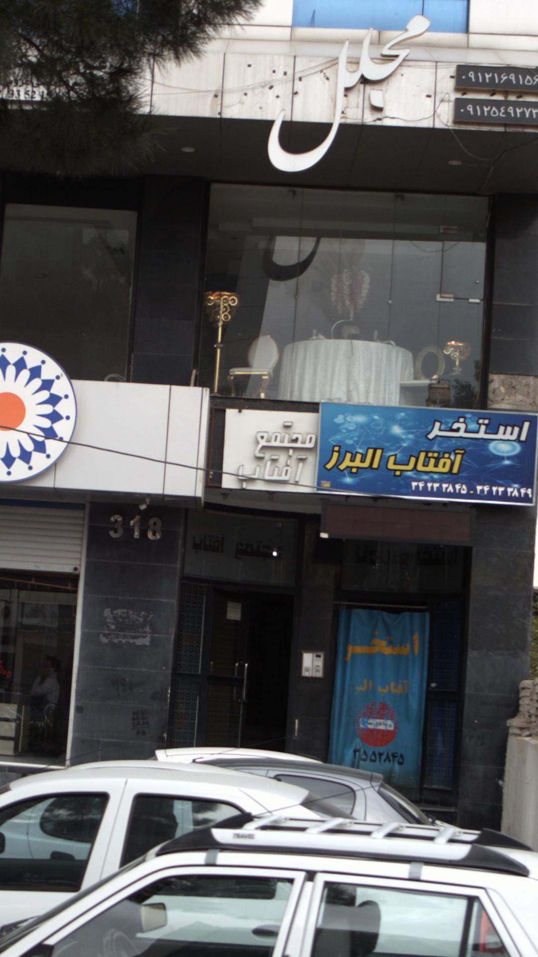 مجتمع آفتاب