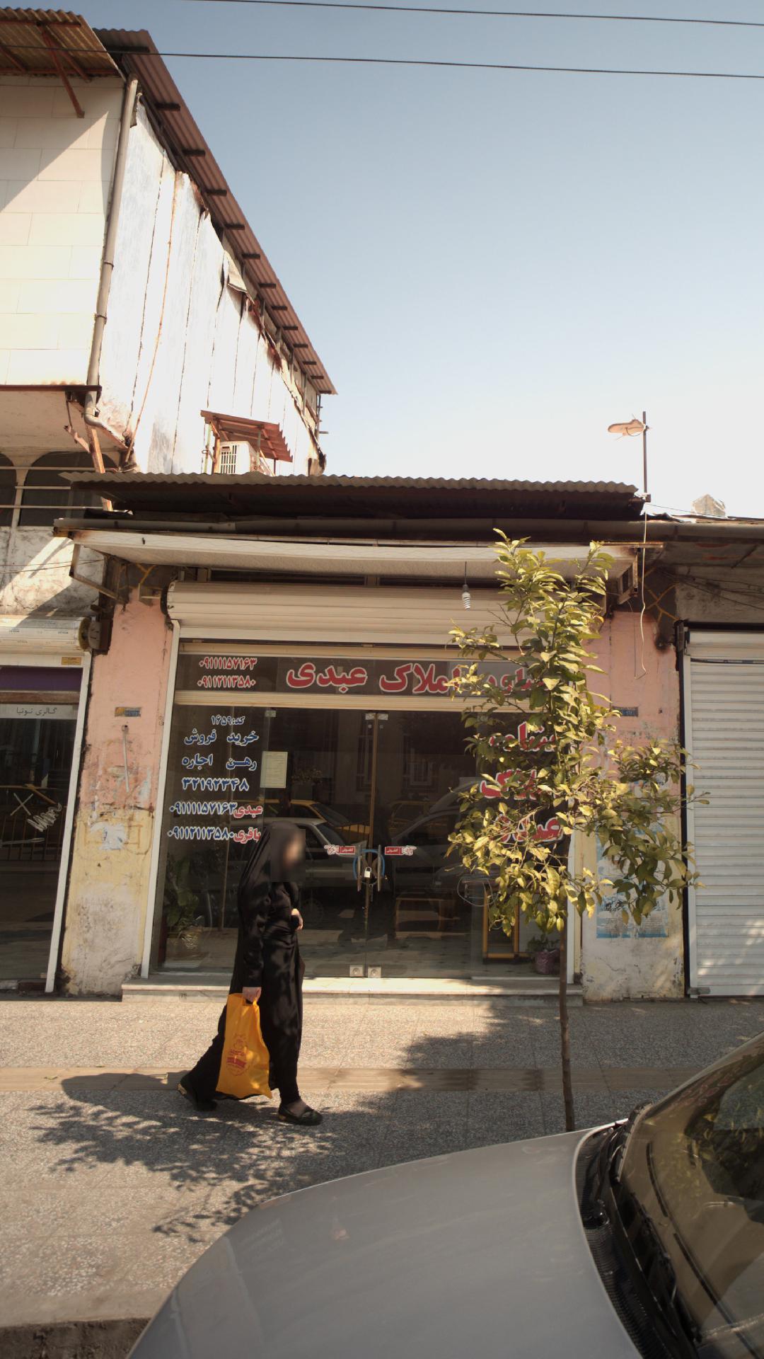 املاک عبدی