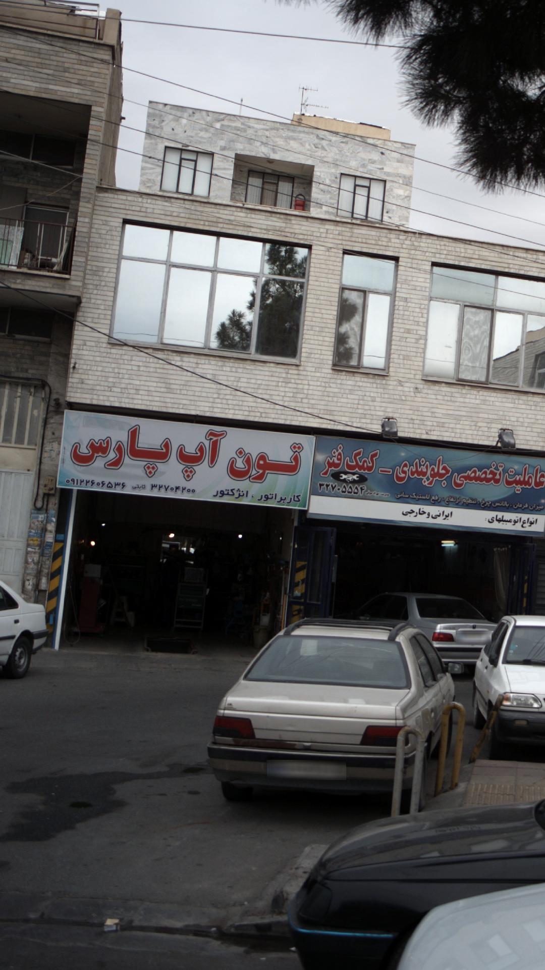 تعمیرگاه تون آپ پارس