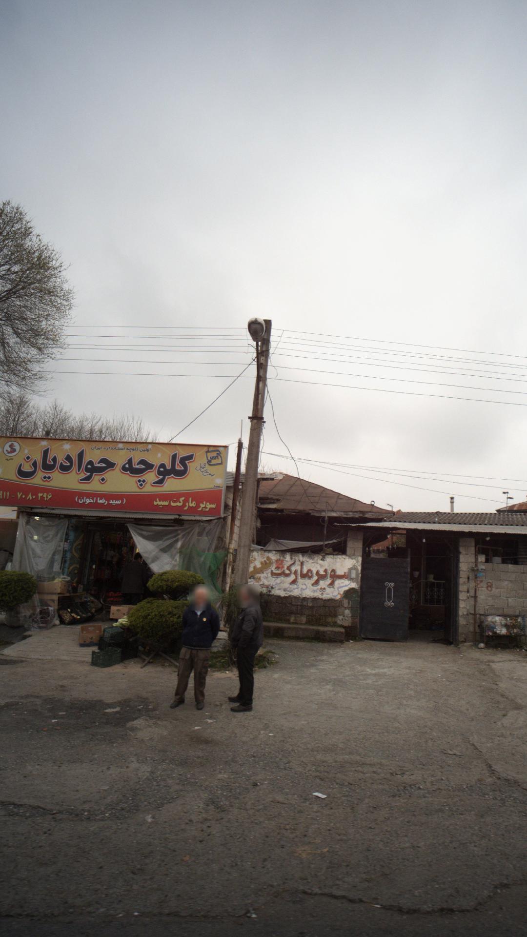 سوپرمارکت سید