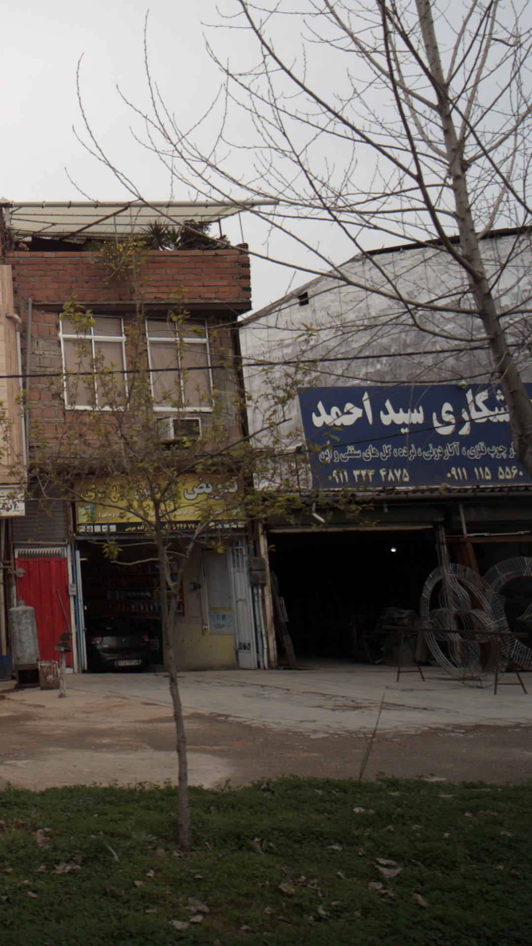 کارگاه جوشکاری سید احمد