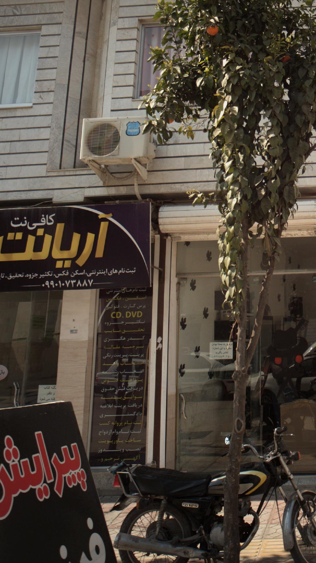 کافی نت آریا نت