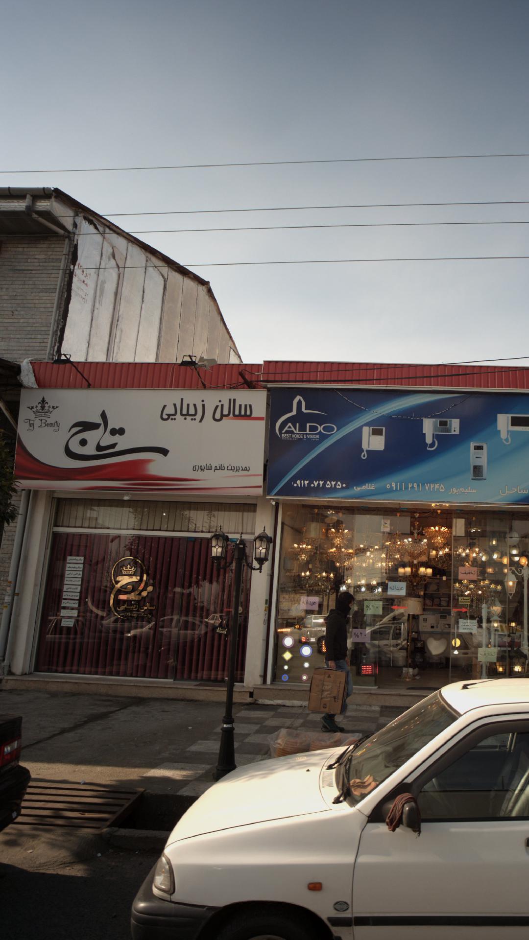 سالن زیبایی تاج