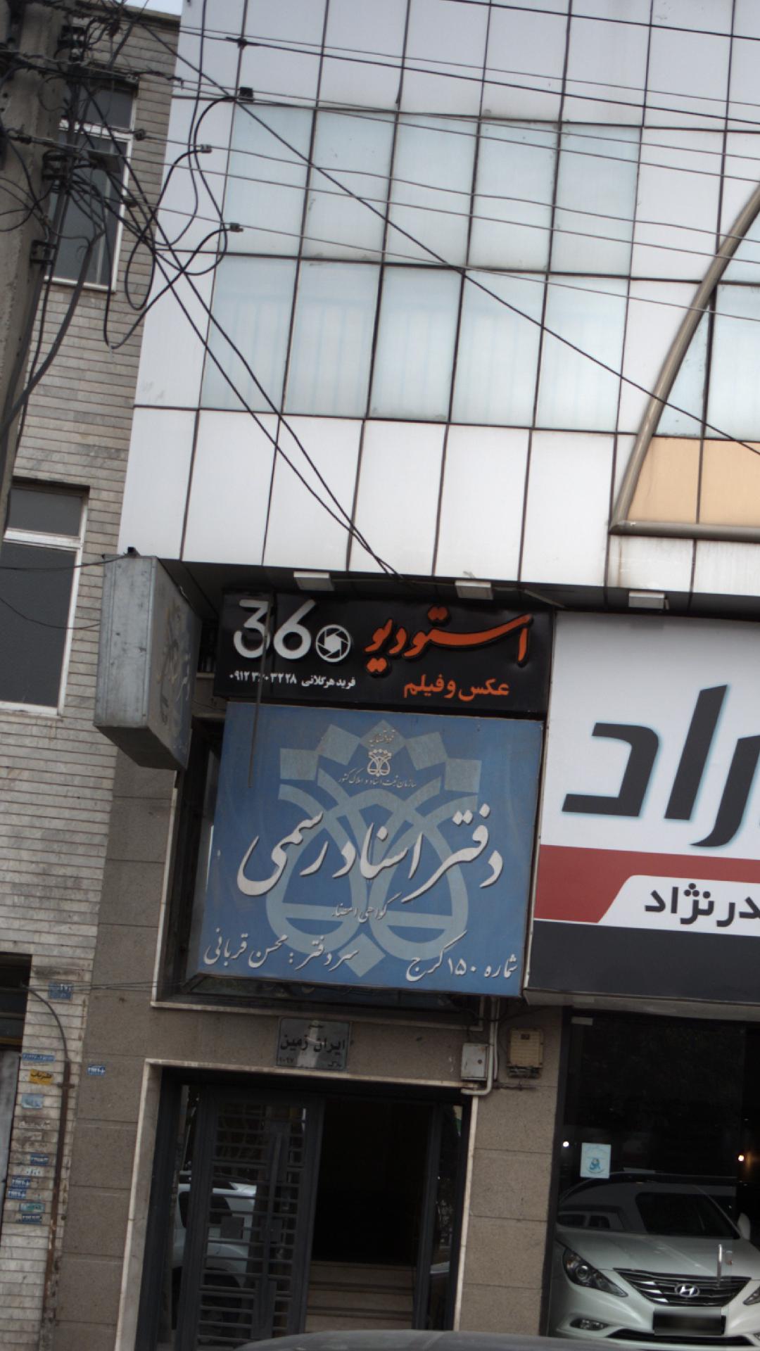استودیو عکس و فیلم360