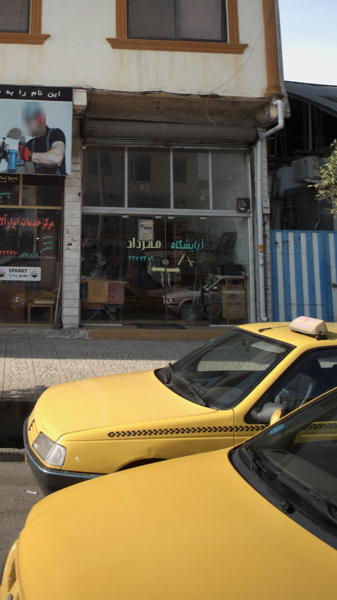 آرایشگاه مهرداد