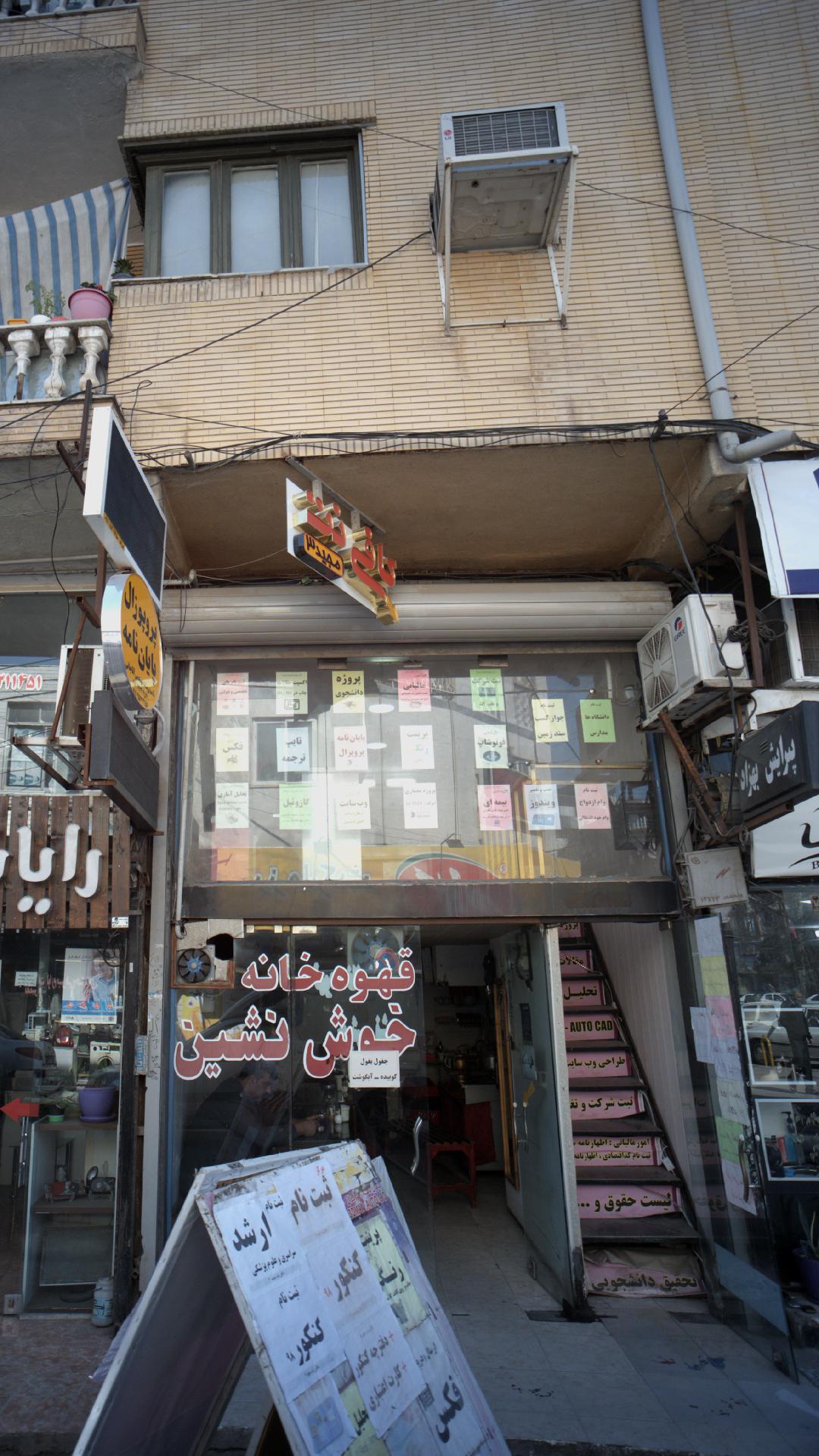 کافی نت مجید ۳